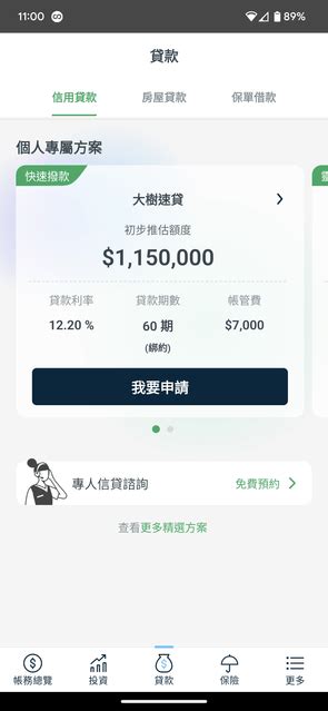 大樹二是什麼|大樹速貸信用貸款